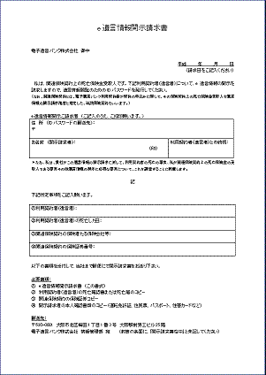 e遺言情報開示請求書